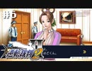 異議しかないやんけ。知らんけど。【逆転裁判2】初見プレイ#6（2023/03/14アーカイブ）