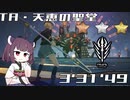【VOICEROID実況】適当にブループロトコルを遊ぶだけ♯33