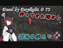 【DbD】相対的に強化されたパークでキラーやる#73