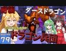 【ゆっくり実況/DQB2】博麗島創造計画#79 【ゲームプレイ動画/ドラクエビルダーズ2】【霊夢/魔理沙/早苗】