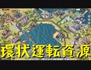 【Train Valley 2】鉄道運行パズルゲーム Stage30「排水施設」（#33）【実況プレイ】