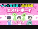 イッキ見まとめ！神ゲー過ぎる！超能力少年の物語がヤバい…ｗ『エスパーボーイ』【超総集編 完結】
