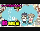 【可愛い脱出ゲーム】兄妹の日常が面白いゲーム『ぼっちゃん。２』【全話イッキ見# 1~31】