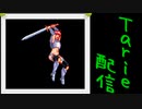 [MUGEN]  実況付きP操作 Tarie配信_421キャラ目  ロiーザ