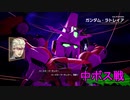 偽りの歴史を正していくガンダムゲー[SDガンダム バトルアライアンス]実況プレイ8