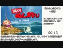 【RTA】海のぬし釣り 12：45