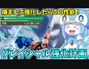 【Palworld】捕まえたグレイシャルを完凸バフ強化したら強すぎた件【VOICEROID実況/パルワールド】