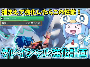 【Palworld】捕まえたグレイシャルを完凸バフ強化したら強すぎた件【VOICEROID実況/パルワールド】