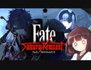 第11騎 二天一流の使い手とは程遠いきりたんによる『Fate/Samurai Remnant』