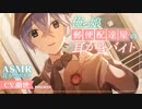 【ASMR/耳かきボイス】俺っ娘郵便屋の耳かきバイト