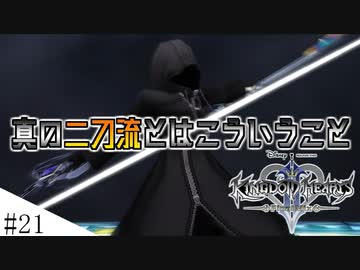 【KH2FM】１対１の真剣勝負　　ゆかりさんのLv1クリティカル#２１改【VOICEROID実況】