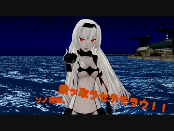 叢雲の鎮守府外伝　強者を求めし者　Ⅹ