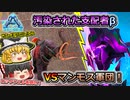 【ARK:Survival Evolved】恐竜とたわむれる程度の動画Ⅶ Part8【ボス討伐編】【ゆっくり実況】