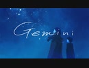 [初投稿］Gemini / ヒトドリ feat. 狐子