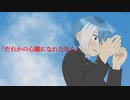 【UTAUカバー】だれかの心臓になれたなら【松田っぽいよ】