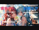 Well-being(feat.重音テト＆初音ミク)