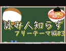 【詠み人知らず】ひとり１文字ずつ入れて最高の川柳を作る ＃3