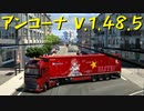 【Euro Truck Simulator 2】ペーパー歴10年が Ver.1.48.5 アプデで追加されたアンコーナの港を見に行く（#205）【実況プレイ】