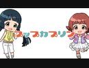 【人力VOCALOID】POP TEAM EPIC【野々原茜・北上麗花】