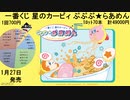 一番くじ 星のカービィ ぷぷぷ★らあめん