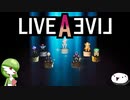 【ライブアライブ(リメイク)】古き良き、愛と憎しみの物語 【感想・紹介動画】