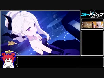 【ブルアカ】ヒエロニムス　TORMENT　39867359pt　【VOICEROID実況プレイ】