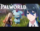 草原の踊り子 オコチョ【Palworld / パルワールド】#４
