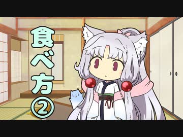 セイタコの日常パート42『食べ方②』