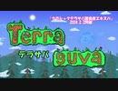 [Terraria]　テラサバ　[ずんだもん実況]