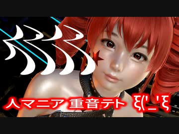 【重音テト】沢山の人を経由した人マニア【SVテトさん】