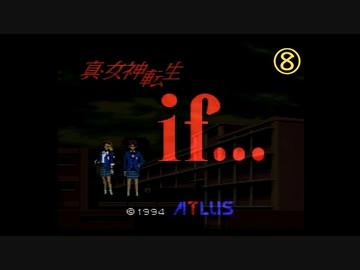 【SFC】真・女神転生if...　5:31:24（8/10）
