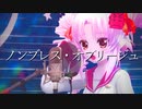 【ついなちゃん誕生祭2024】ついなちゃん【ノンブレス・オブリージュ】【MMD】1080p