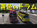 【Euro Truck Simulator 2】ペーパー歴10年が WoT の西バルカンDLC発売イベントに参加しながら黒海エリアのガレージを買い回る（#209）【実況プレイ】