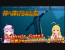 【Baldur'sGate3】弦巻マキはゆかりんとダンジョンズ&ドラゴンズみたいな地底世界を冒険するpart35【VOICEROID実況】