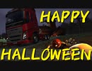 【Euro Truck Simulator 2】ペーパー歴10年が WoT のハロウィンイベントと西バルカンDLC発売イベントにW参加（#210）【実況プレイ】