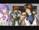 　ランス4-教団の遺産- part20　【ゆかりはエロゲで遊びたい＃159】