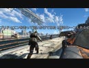Fallout4　プリドゥエンを追いかける（３周目）