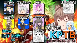 【DBTB】第１７回ＫＰＴＢ１、２戦目で別ゲーに浮気しない百合【花梨・...