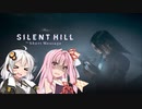 安価ゲーム好きの琴葉茜がサイレントヒル ショートメッセージの謎に挑む1