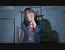 【莉依紗】乙女解剖　約5年ぶりに踊ってみた
