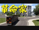 【Euro Truck Simulator 2】ペーパー歴10年が WoT のハロウィンイベントと西バルカンDLC発売イベントにW参加（#212）【実況プレイ】