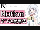 ふたもじ的Notionのつかいかた【COEIROINK】