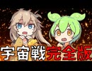 【百合】宇宙人にさらわれたつむぎを救い出すずんだもん【ずんだもん】【春日部つむぎ】
