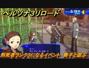 ペルソナ３リロード　刑死者ランク３になるイベント　舞子と遊ぶ　５月１６日　メインストーリー攻略　＃６１　【P３R】