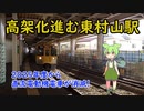 #062【ずんだもん解説】2025年度に消える西武2000系の走行音を聞いてきた！