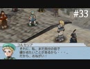 【初見実況】ラプソディアを実況してみた【その33】