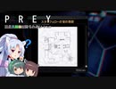 【PREY】東北三姉妹は狩られない！File23【ボイスロイド実況】