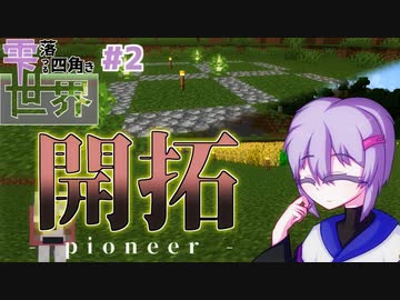 【MineCraft】雫落つる四角き世界#2