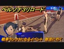 ペルソナ３リロード　戦車ランク３になるイベント　部活に行く　５月２５日　メインストーリー攻略　＃６８　【P３R】