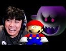 [Hobo Bros]SMG4を泣かせたマリオ64ホラーモデルを実況プレイ[スーパーマリオ64]